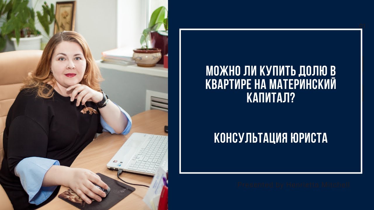 Юрист по недвижимости Елена Никоненкова