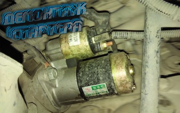 Демонтаж стартера с автомобиля Ниссан Альмера N16