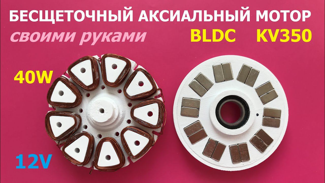 BLDC аксиальный мотор (ч.2) / Аxial BLDC motor (p.2) смотреть онлайн