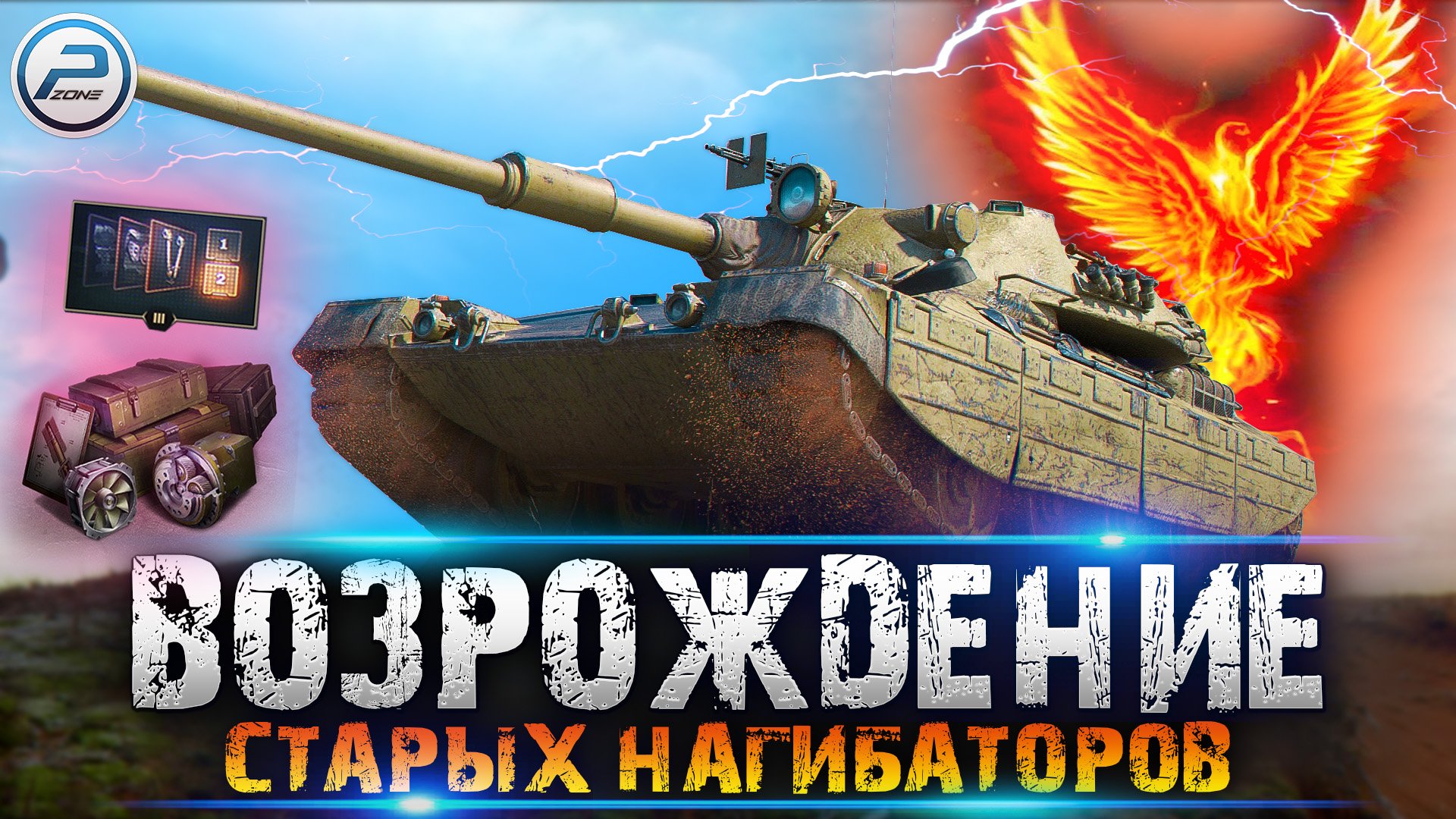 ВОЗРОЖДЕНИЕ ИМБОВЫХ ТАНКОВ WOT ? WORLD OF TANKS смотреть онлайн