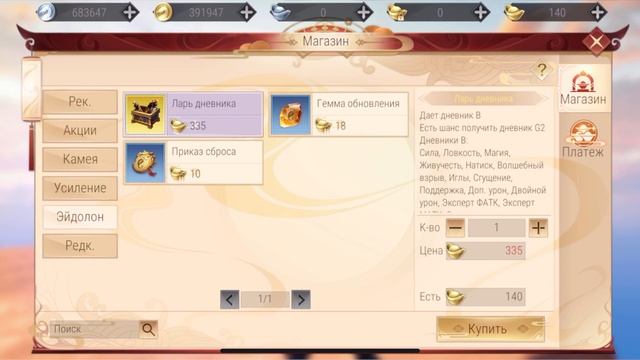 Гайд - Куда лучше следует "Донатить" в игре Perfect World Mobile смотреть онлайн