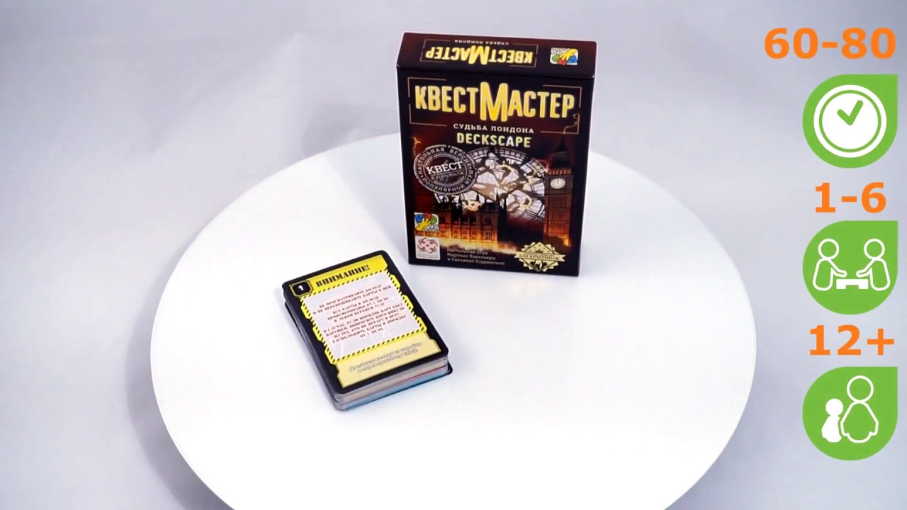КвестМастер: Судьба Лондона. Обзор настольной игры от компании Стиль Жизни смотреть онлайн