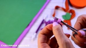 Георгиевская лента с Сиренью День Победы 9 МАЯ