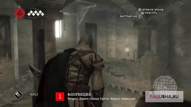 Assassin's Creed 2: печать Дария (прохождение первой гробницы ассасина) смотреть онлайн