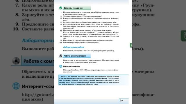 Биология 7к СТР-63 Высшие растения - Споровые, Моховидные смотреть онлайн