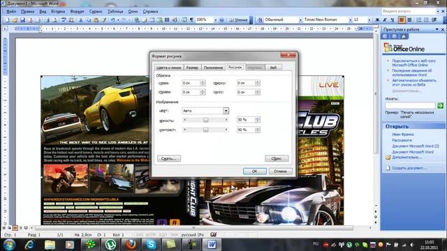 Как сделать DVD обложку через Microsfot Office Word. смотреть онлайн
