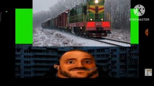 Твой поезд это: