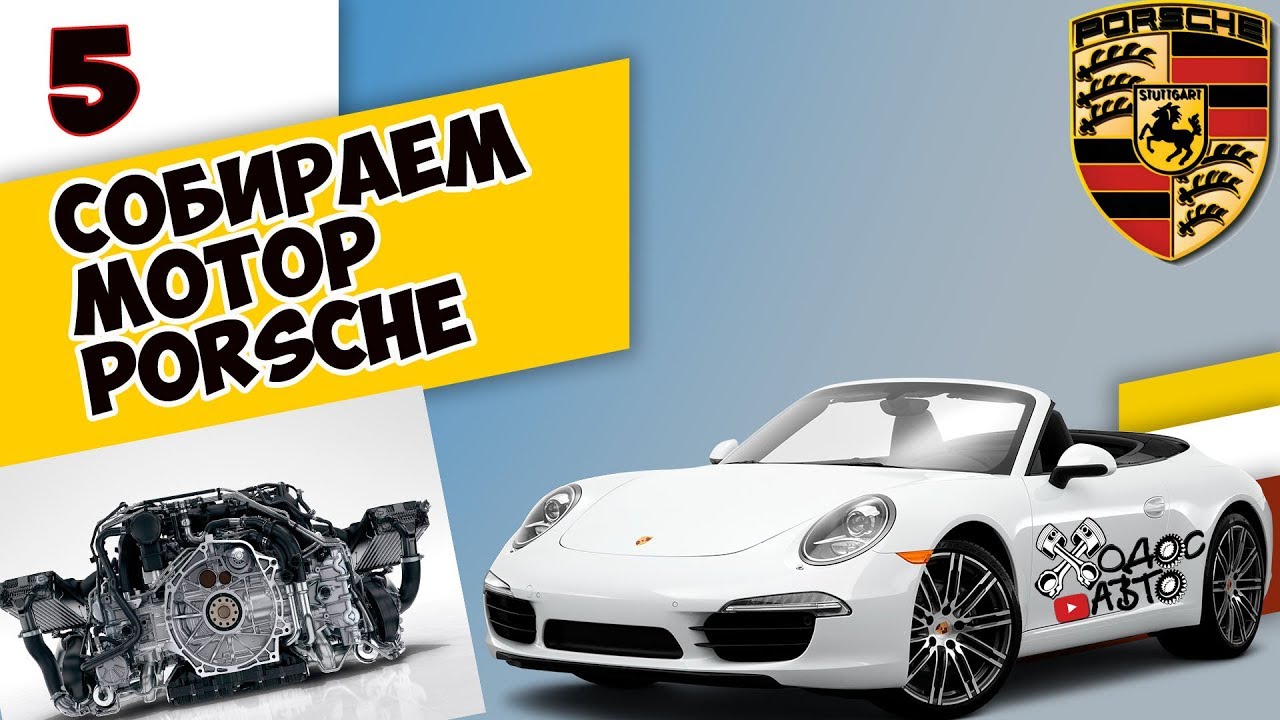 Porsche Carrera сборка двигателя часть 5-я смотреть онлайн
