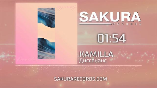 Kamilla - Диссонанс смотреть онлайн
