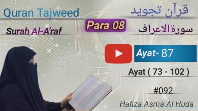 07 Surah Al-A'raf Ayat 73 - 102 Tajweed Quran #92 Para 08/09 By Asma Al Huda سورہ اعراف