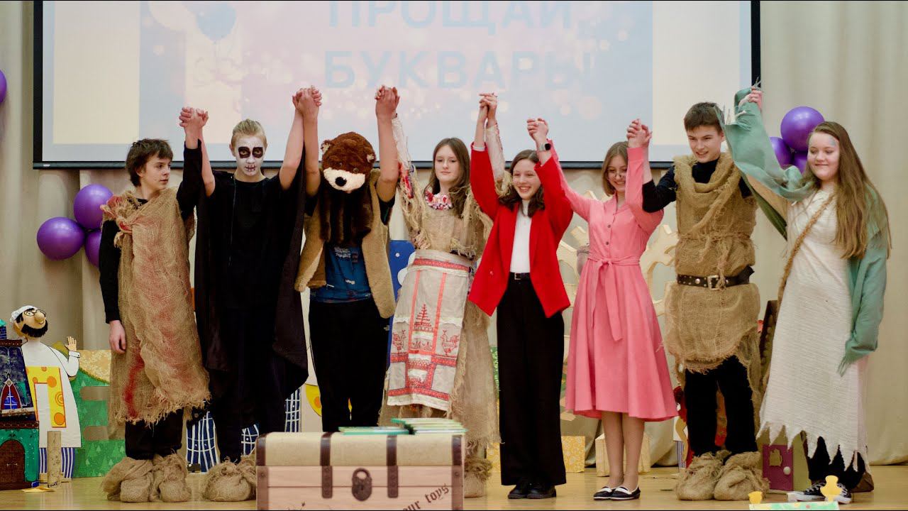 Прощание с Букварём смотреть онлайн