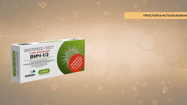 Экспресс-тест ВИЧ смотреть онлайн
