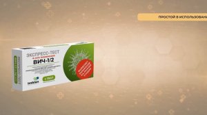 Экспресс-тест ВИЧ