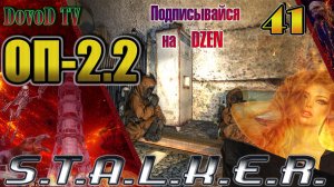 ОП-2.2. СТАЛКЕР. #41. Металлургический завод-(Ученые Датчики Леший Тайник).  Гром. Турель Кэпу