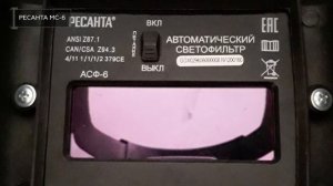 Сварочная маска МС-6 Ресанта