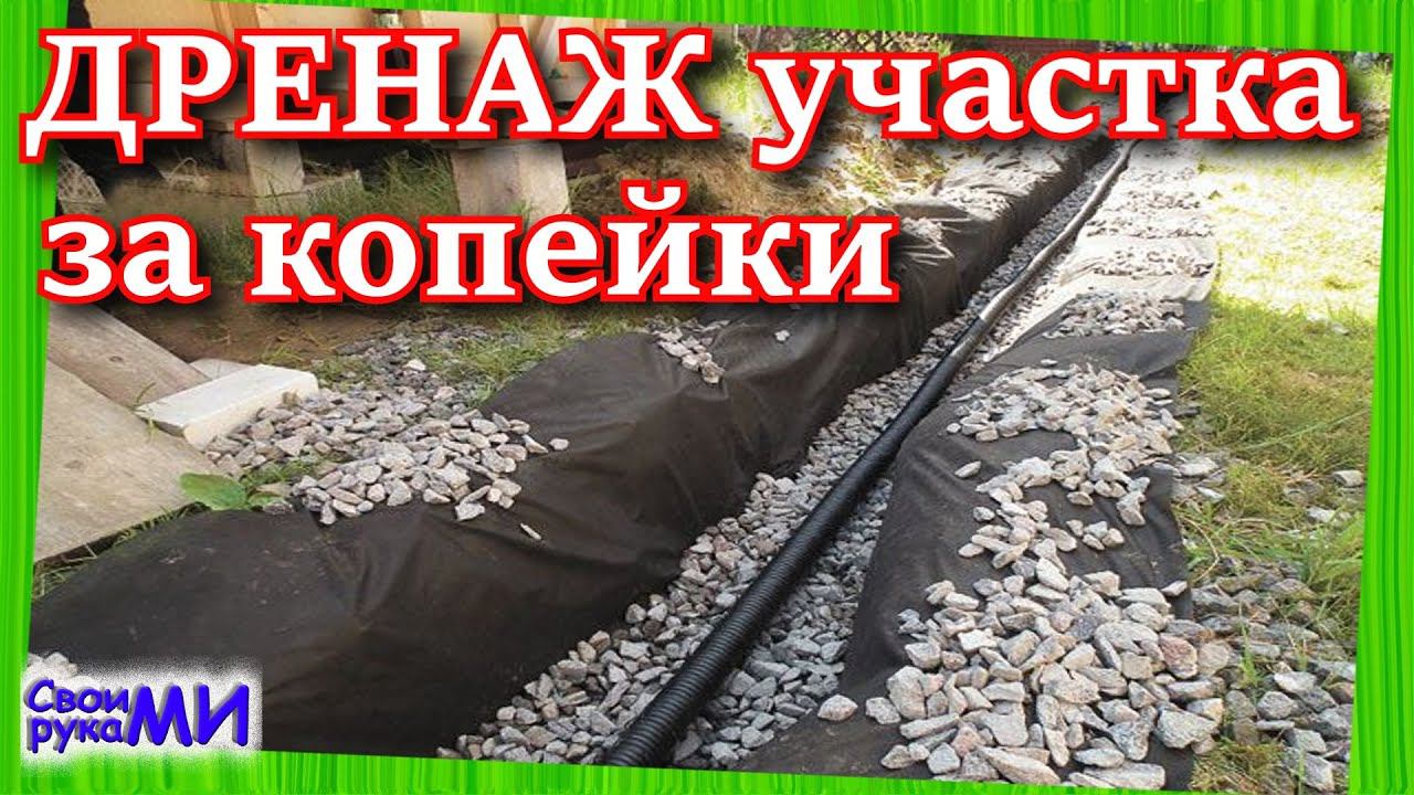Инструкция ДРЕНАЖНОЙ системы по дешманский. Дренаж вокруг фундамента смотреть онлайн