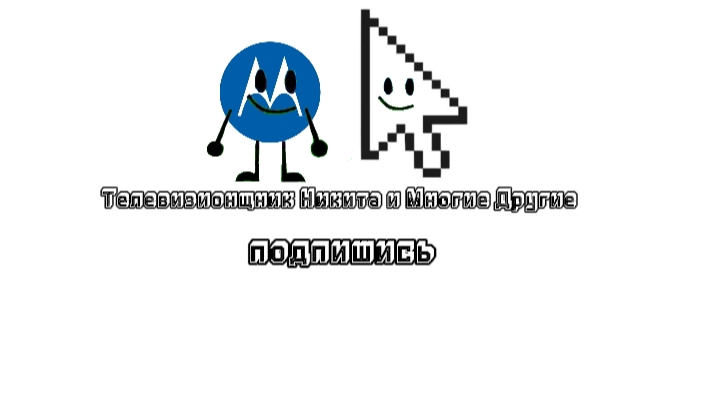 моё первое видео