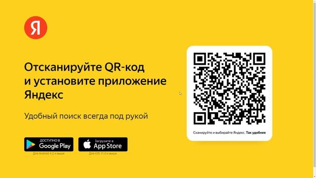 Скачать приложение Яндекс с Алисой по QR-коду смотреть онлайн