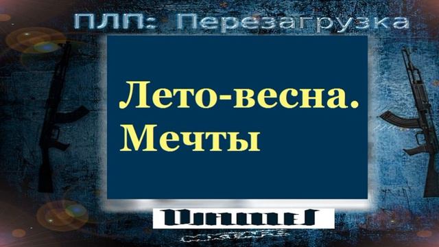 DjameS - Лето-весна. Мечты (В поисках любви 2) (prod. by 8th Wind Beats) смотреть онлайн
