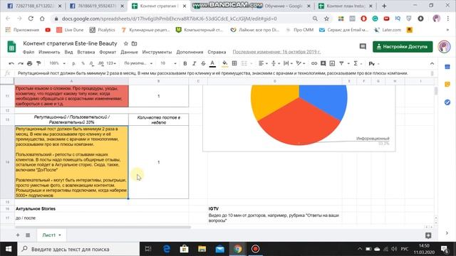 Урок 6. Контент план для Instagram