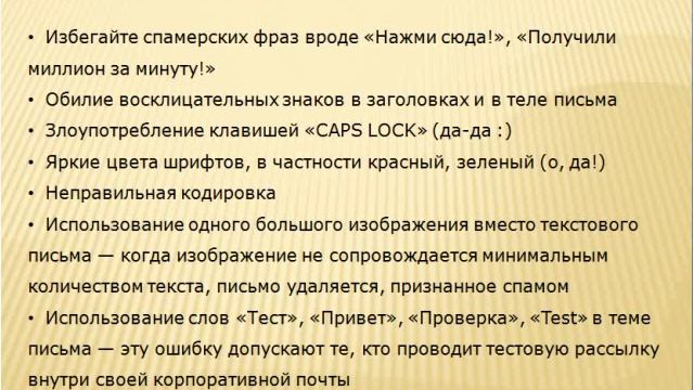 Письма попадают в спам - как этого избежать? смотреть онлайн