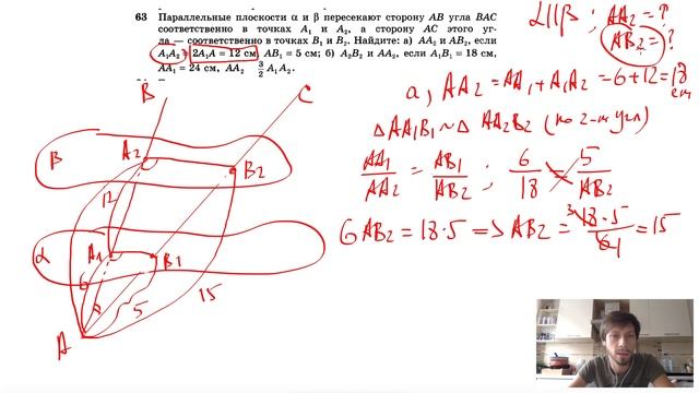 №63. Параллельные плоскости a и β пересекают сторону АВ угла ВАС соответственно в точках A1 и A2 смотреть онлайн