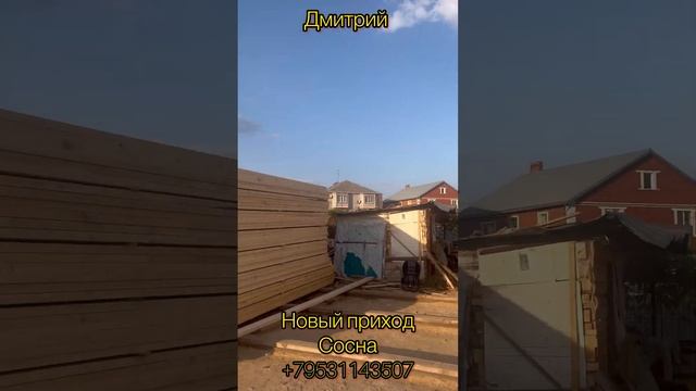 Пиломатериалы, брус и доска смотреть онлайн