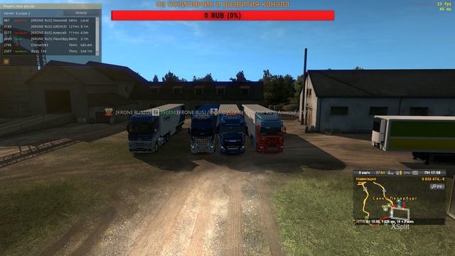 Euro Truck Simulator 2 МП конвой компании? смотреть онлайн