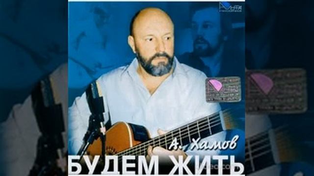Александр Хамов - Бантики-косички смотреть онлайн