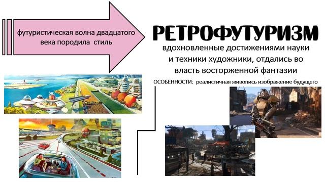 8 класс. Футуризм