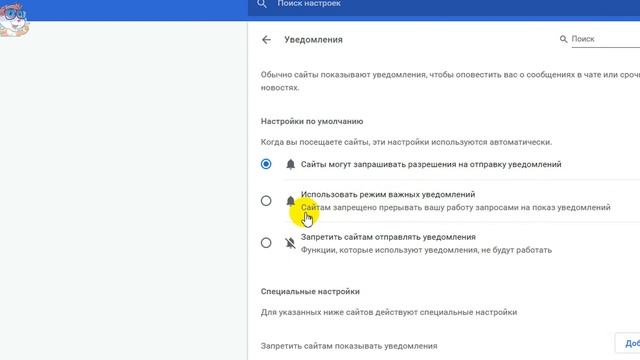 Как Отключить Уведомления от Сайтов в Браузере Google Chrome в 2022 смотреть онлайн