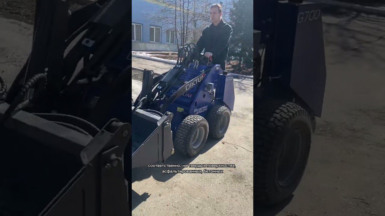 Как выбрать шины для мини-погрузчика? Завод Диктум. смотреть онлайн