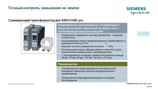 Simocode Pro. Обзор.Часть 1 смотреть онлайн