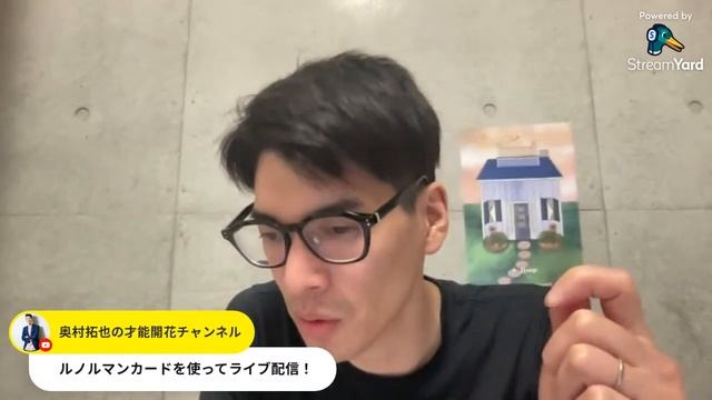 #43:初めてルノルマンカードを使ってLIVE配信！ смотреть онлайн