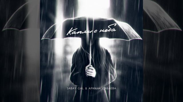 Капли с неба смотреть онлайн