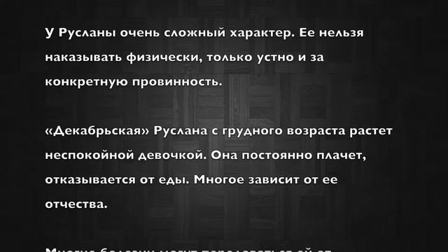 Руслана. Имя и здоровье ребенка. Имена для девочек смотреть онлайн