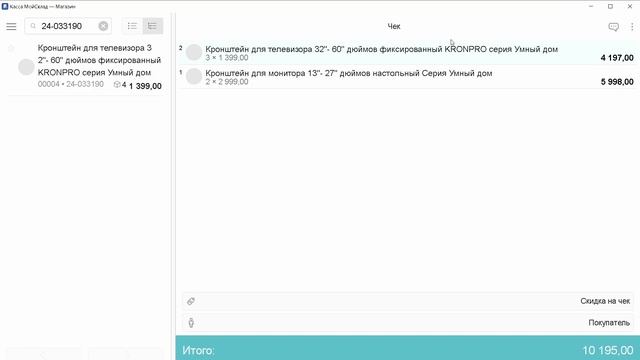 Касса Мой склад. Урок 2. Поиск товара. смотреть онлайн