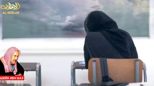 Запрет на хиджаб в школах. Что делать? Шейх ибн Баз раhuмаhyЛлаh