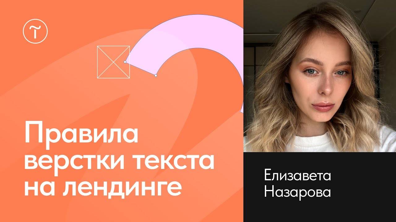 Вёрстка текста на сайте: этапы и правила смотреть онлайн