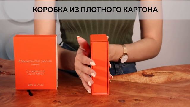 Ormonde Jayne Champaca | Как выглядит оригинал? смотреть онлайн
