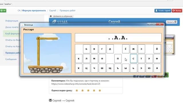 Игра "Виселица" на сайте Videosharp.info смотреть онлайн
