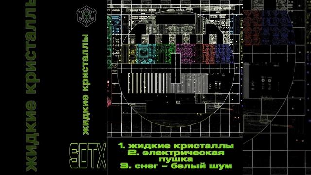 электрическая пушка смотреть онлайн