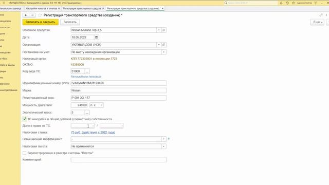 Регистрация транспортных средств в 1С 8.3 Бухгалтерия смотреть онлайн