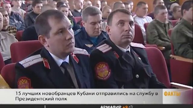 На службу в Президентский полк отправились 15 кубанцев смотреть онлайн