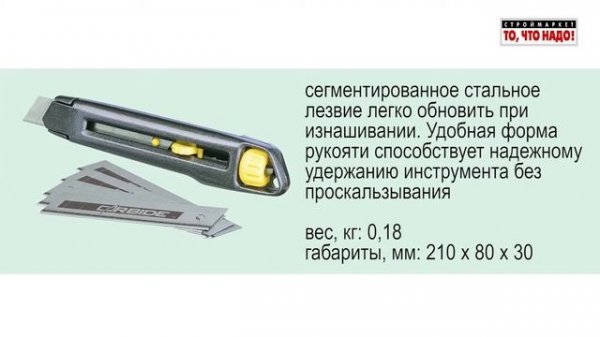 STANLEY Нож  Interlock 18мм 0-10-018