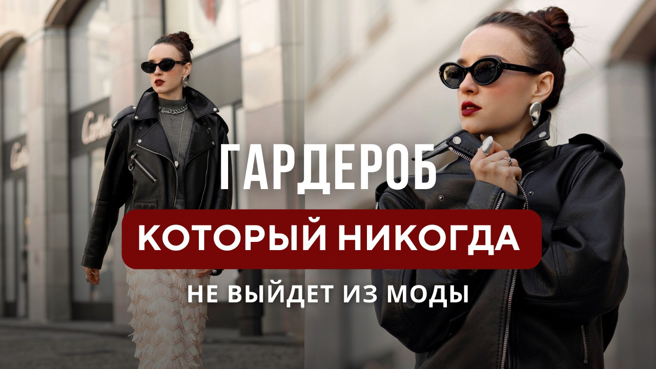 Как построить стильный гардероб без трендов | Как выражать себя через одежду | Шопинг VLOG "SOL" смотреть онлайн