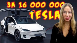 Tesla Model X 2017 -  За 16 000 000. Электромобиль - кроссовер от Тесла. Обзор от Лиса Рулит.