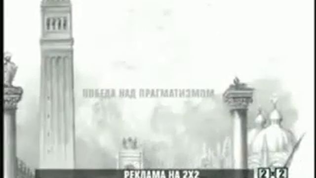 Заставки 2х2 (2008-2009)