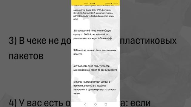 Экочеллендж от Тинькофф! Получите 5% кэшбэк за продукты, если не покупаете пакет! смотреть онлайн