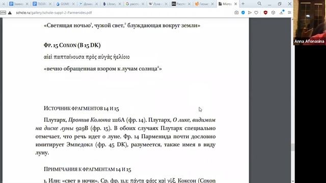 Афонасин Е. В. Физика Парменида смотреть онлайн